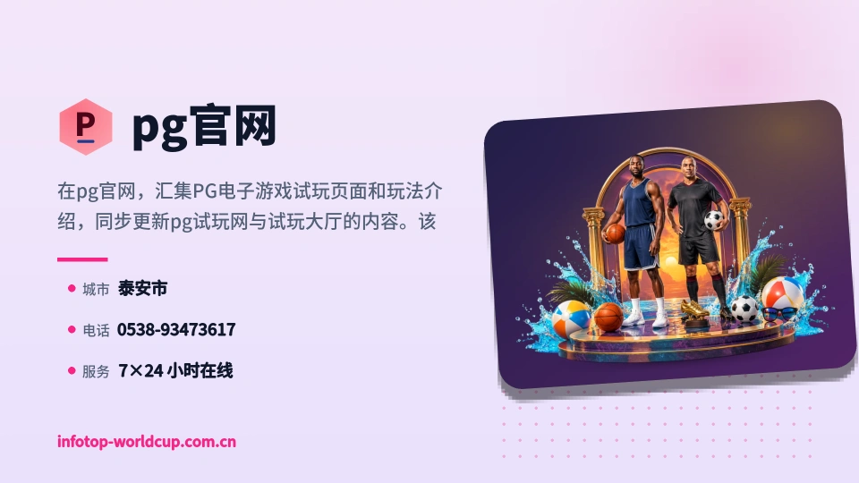 走进pg官网