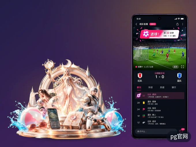 下载pg官网 APP，移动看球首选