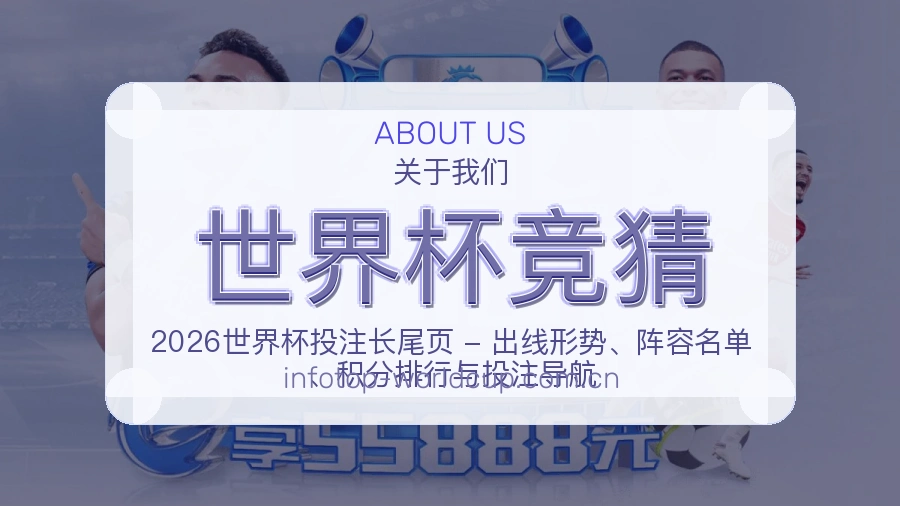 世界杯竞猜会员服务介绍